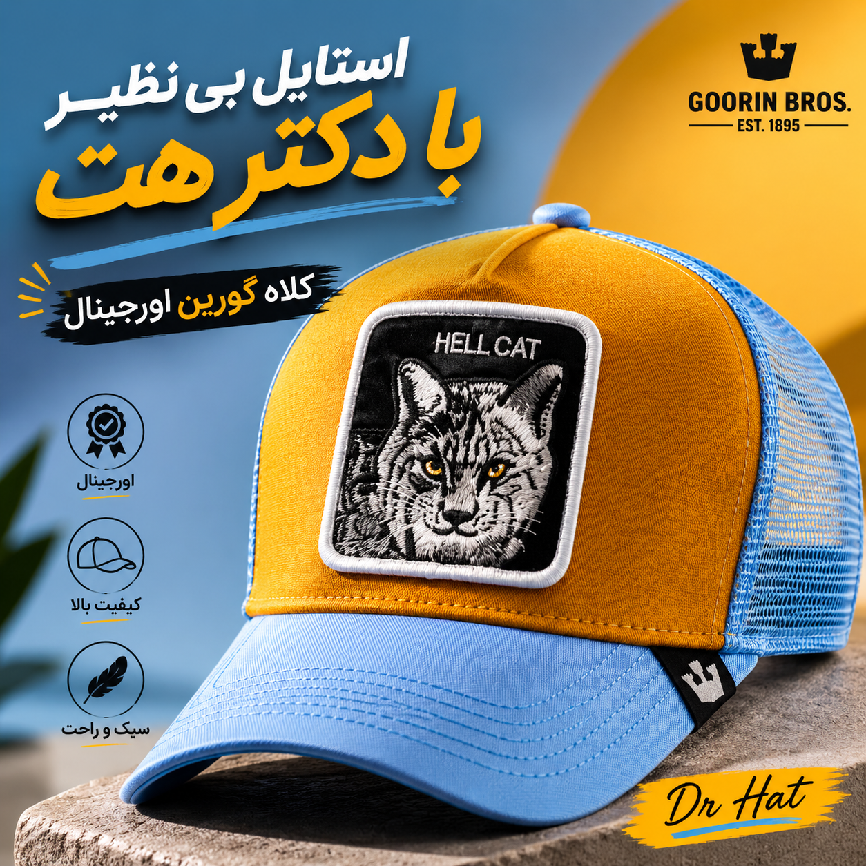 کلاه گورین پشت تور مدل HELL CAT