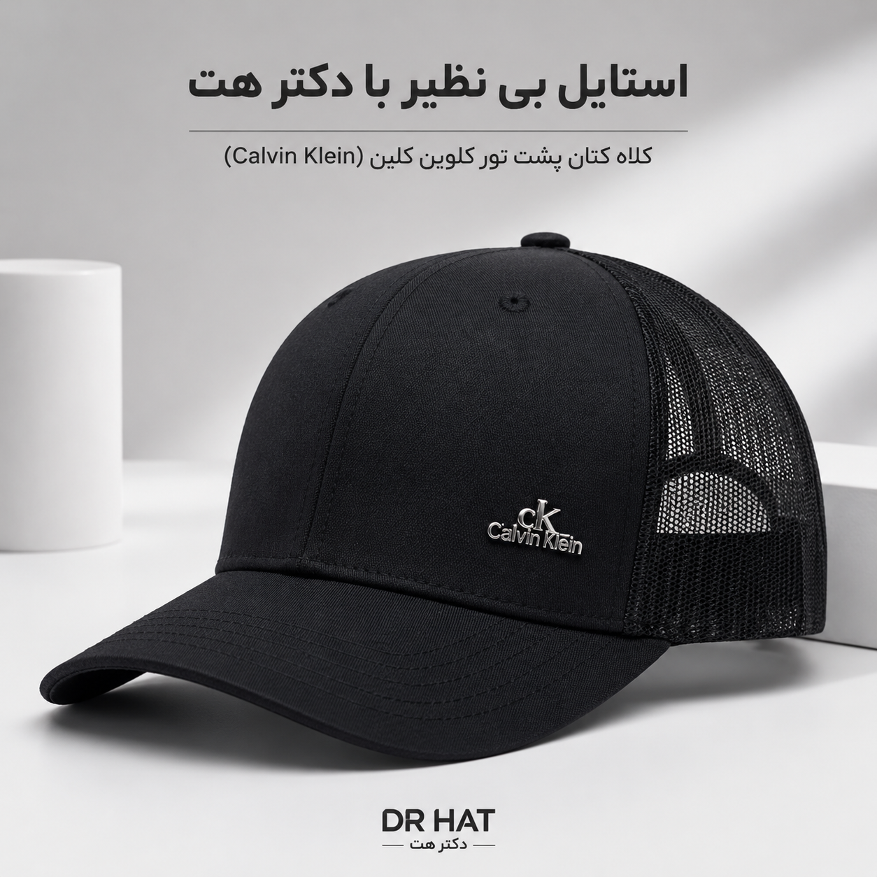 کلاه نقابدار بیسبالی پشت تور لوگو فلزی مدل کلوین کلین (Calvin Klein)