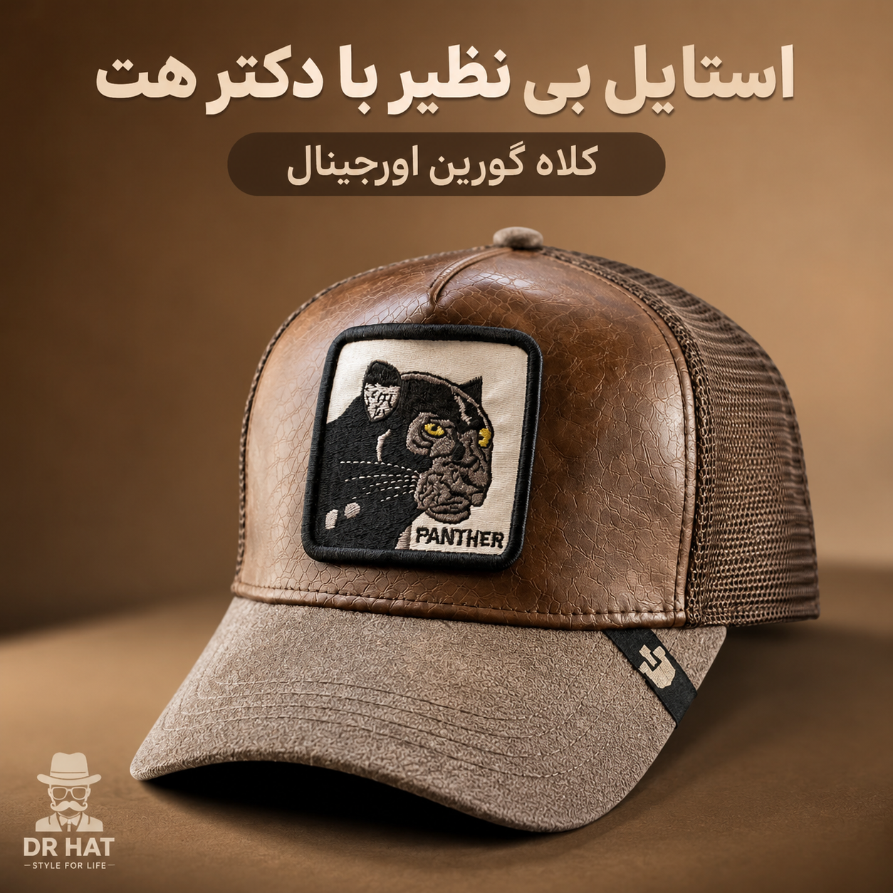 کلاه گورین چرم پشت توری