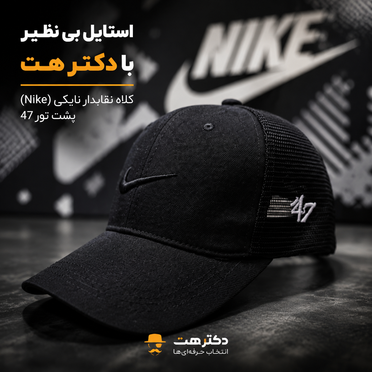 کلاه نقابدار بیسبالی نایکی (Nike) پشت تور 47