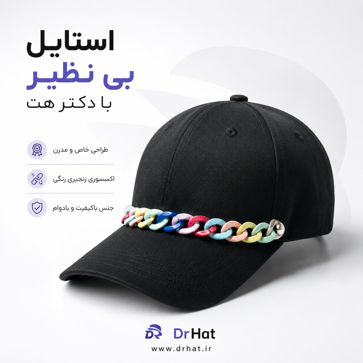 کلاه نقابدار بیسبالی مدل زنجیر دار