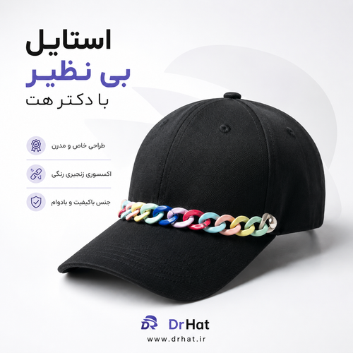 کلاه نقابدار بیسبالی مدل زنجیر دار