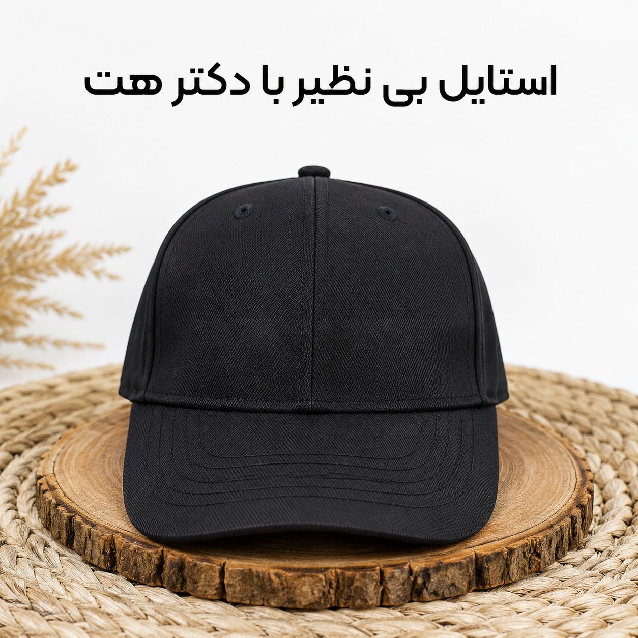 کلاه نقابدار بیسبالی کتان مشکی ساده