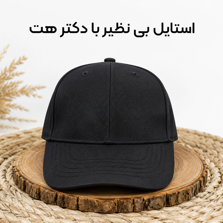 کلاه نقابدار بیسبالی کتان مشکی ساده