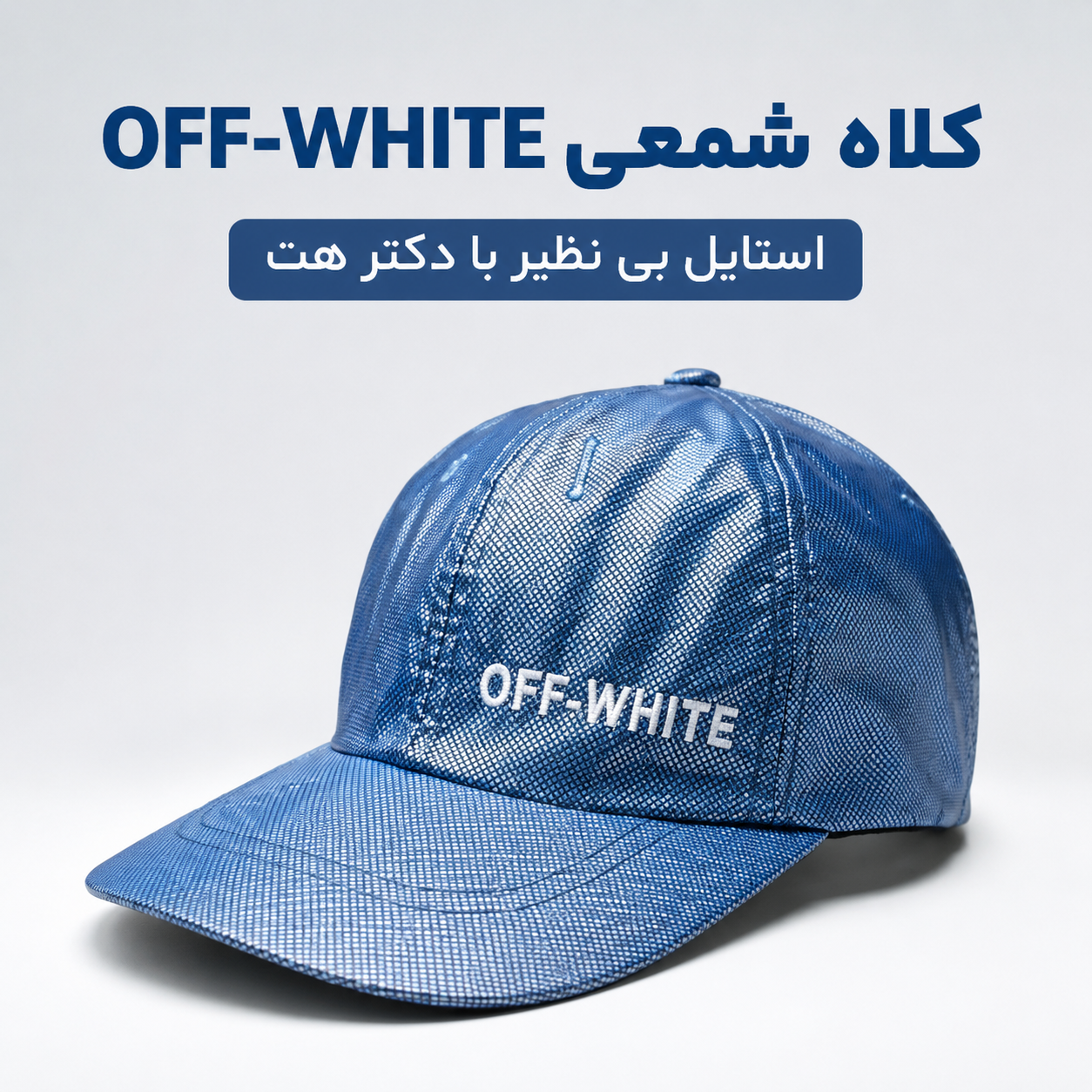 کلاه کپ مدل OFF-WHITE