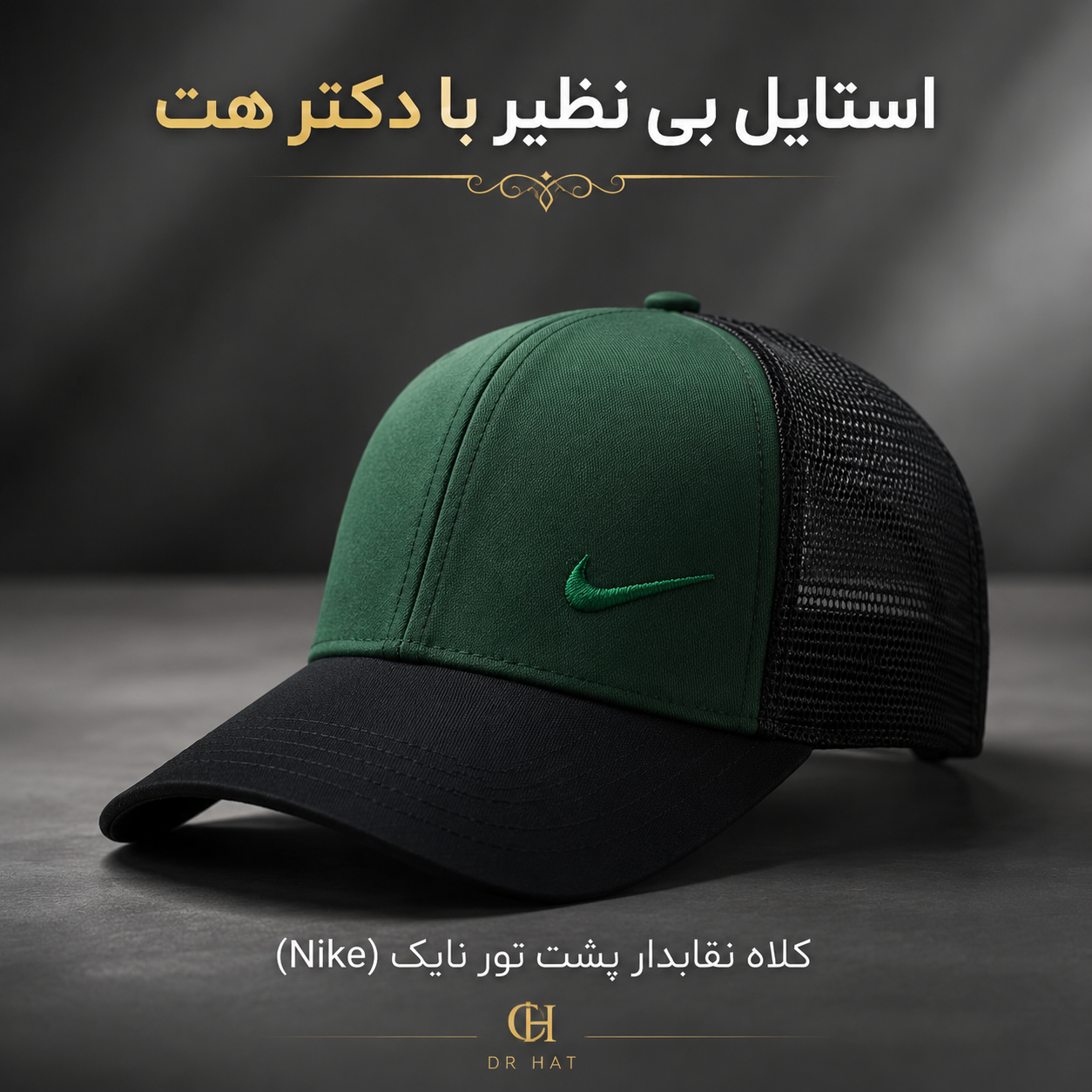 کلاه نقابدار بیسبالی پشت تور نایک Nike