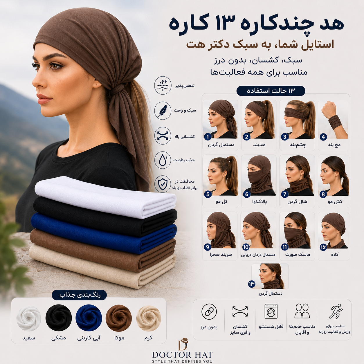 هدبند چندکاره ۱۳ حالته