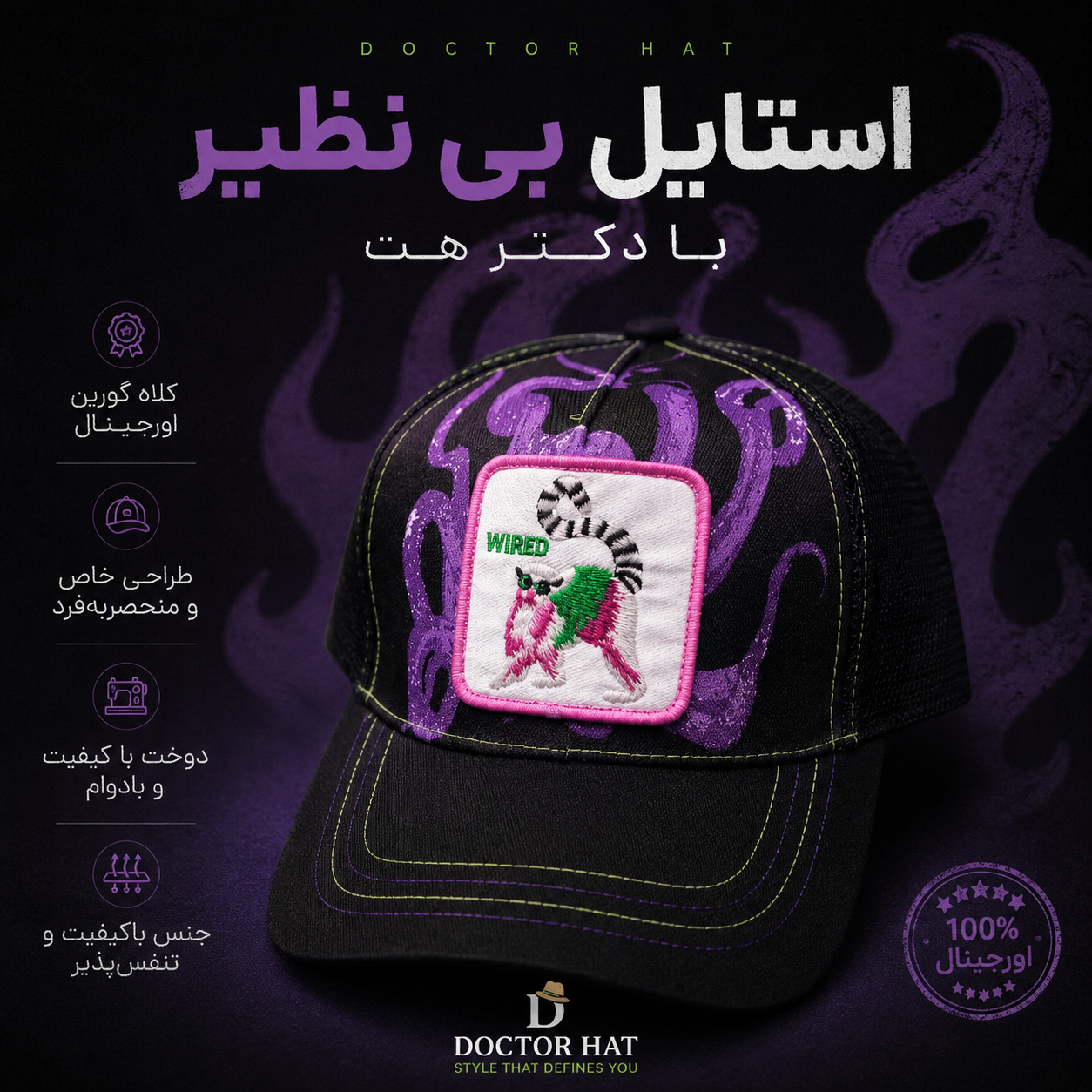 کلاه گورین پشت تور