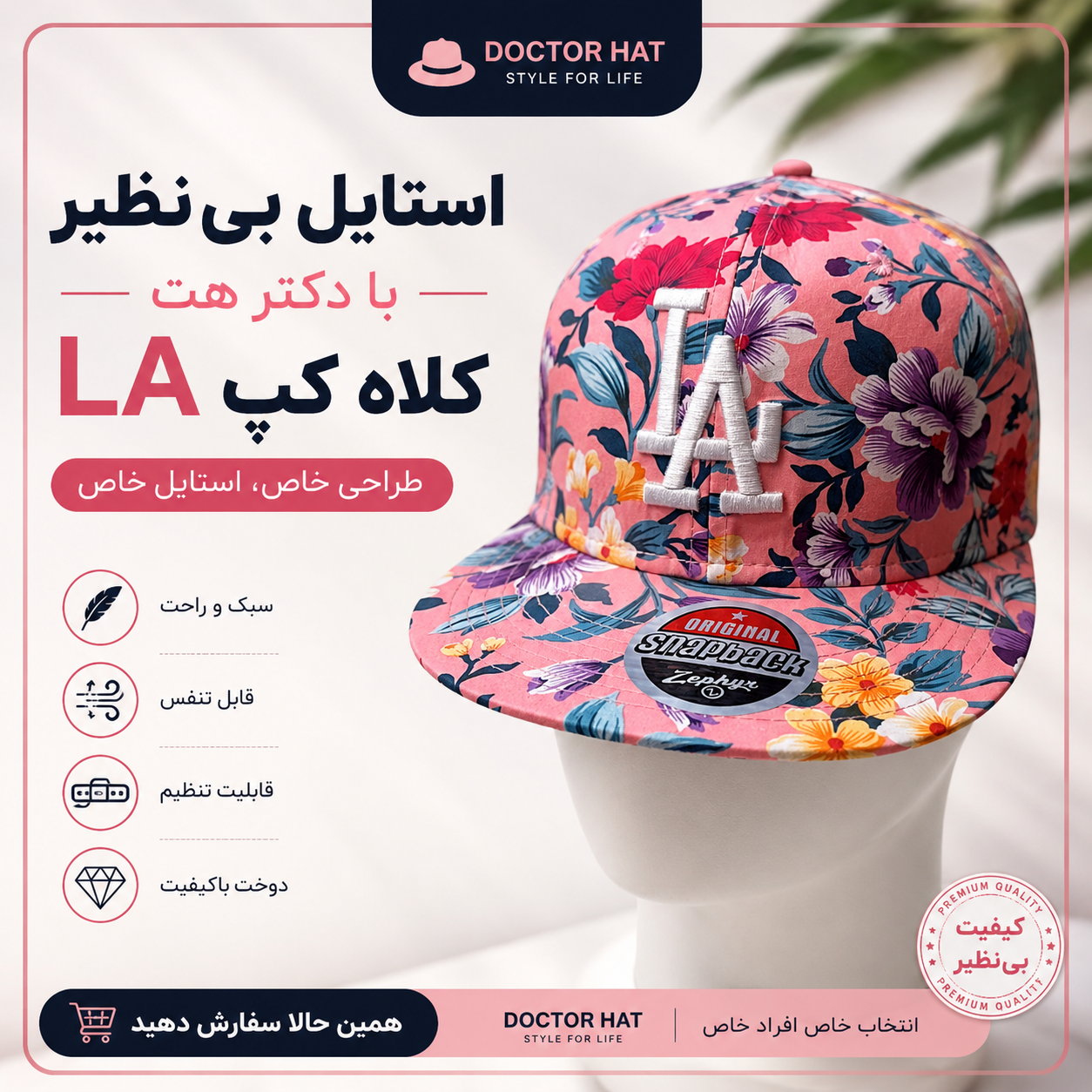 کلاه کپ رپی مدل LA طرح گلدار