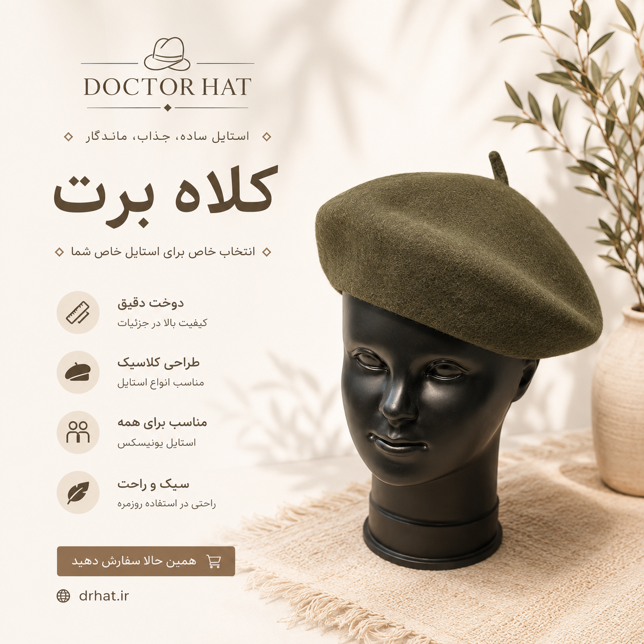 کلاه برت فرانسوی