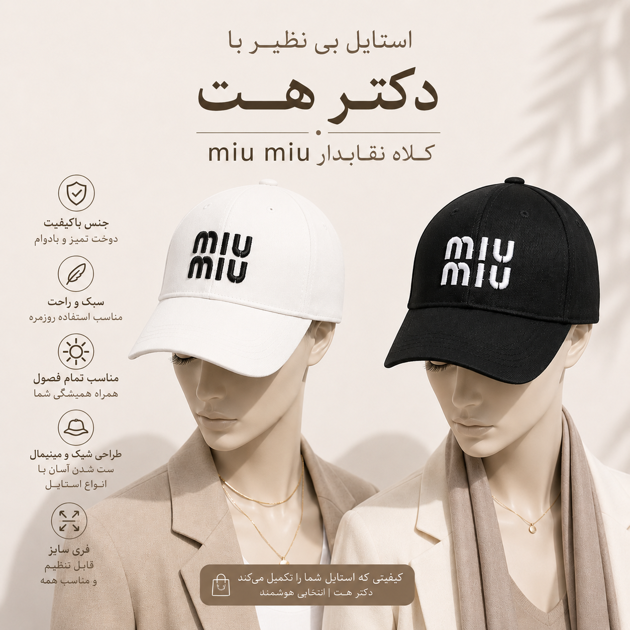 کلاه نقابدار بیسبالی  میو میو miu miu