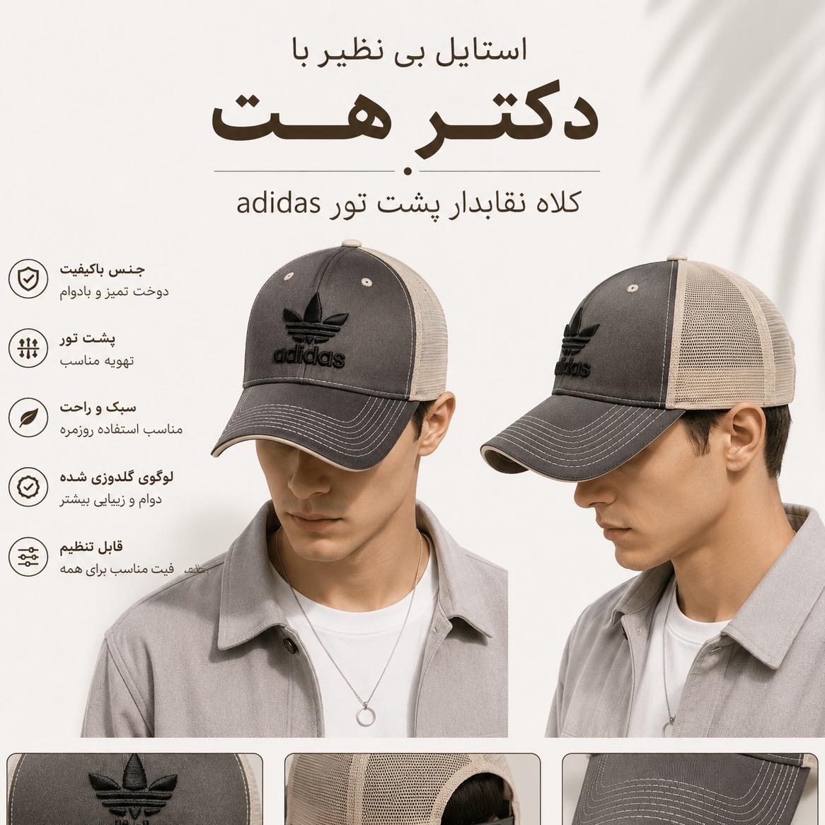 کلاه نقابدار بیسبالی پشت تور آدیداس adidas