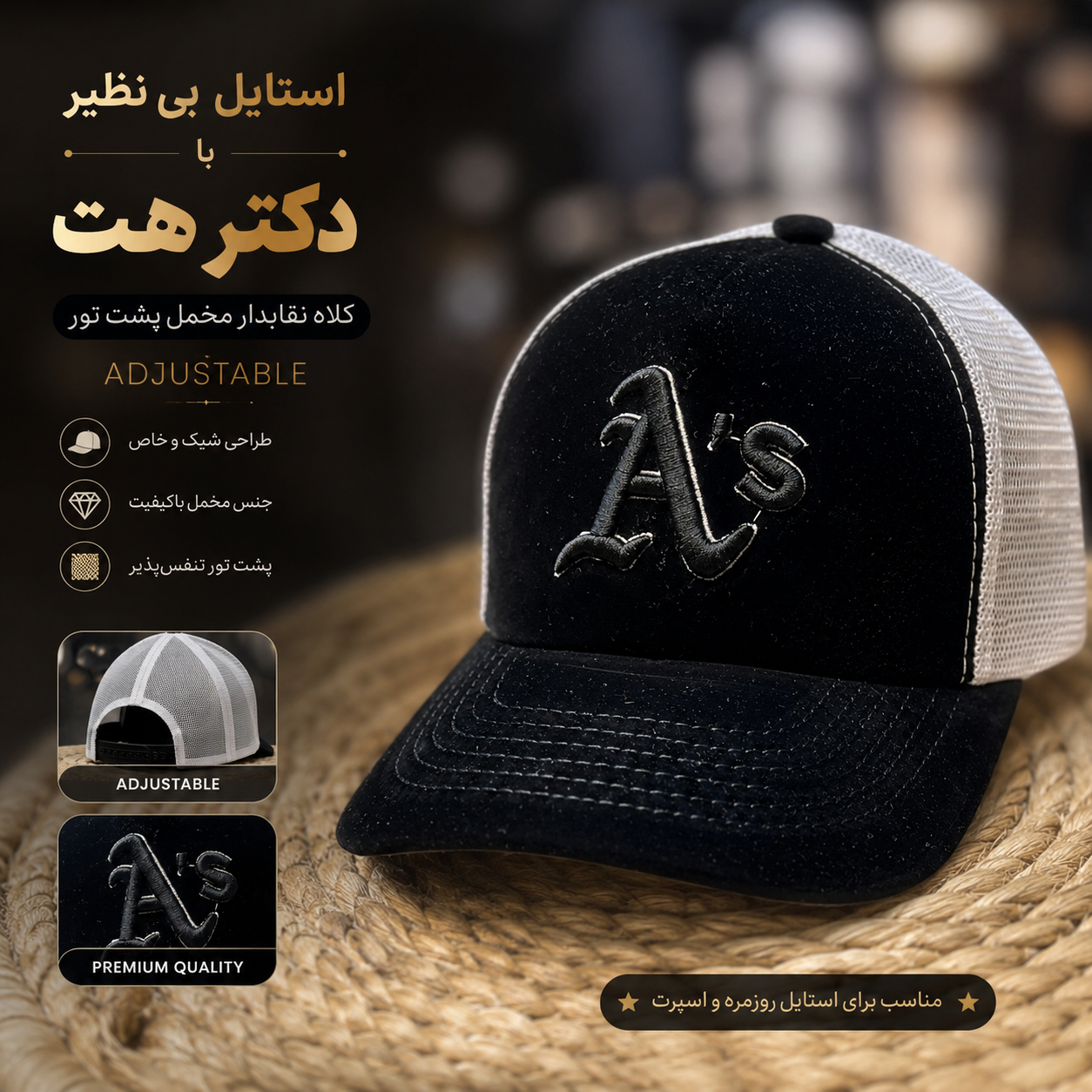 کلاه نقابدار بیسبالی مخمل پشت تور (ADJUSTABLE)  A’s