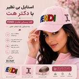 کلاه نقابدار بیسبالی فندی (FENDI)