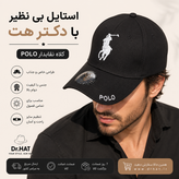 کلاه نقابدار بیسبالی ریپس (POLO)