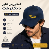 کلاه نقابدار بیسبالی ریپس مدل نظامی برند 5.11
