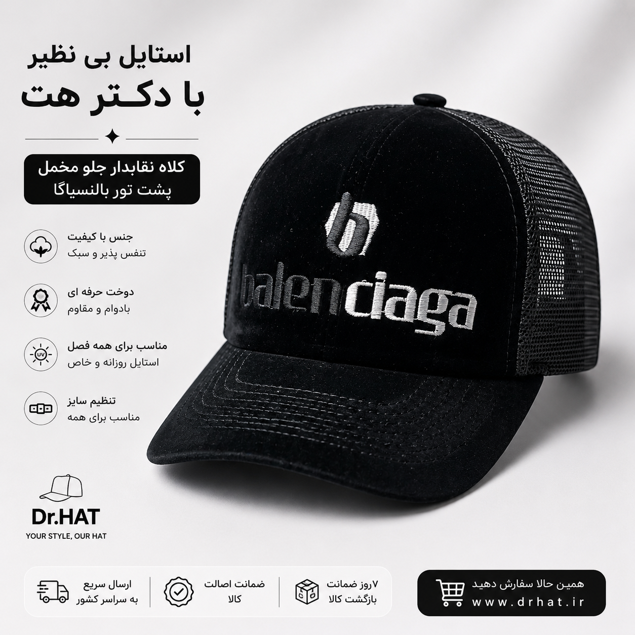 کلاه نقابدار بیسبالی جلو مخمل پشت تور بالنسیاگا Balenciaga