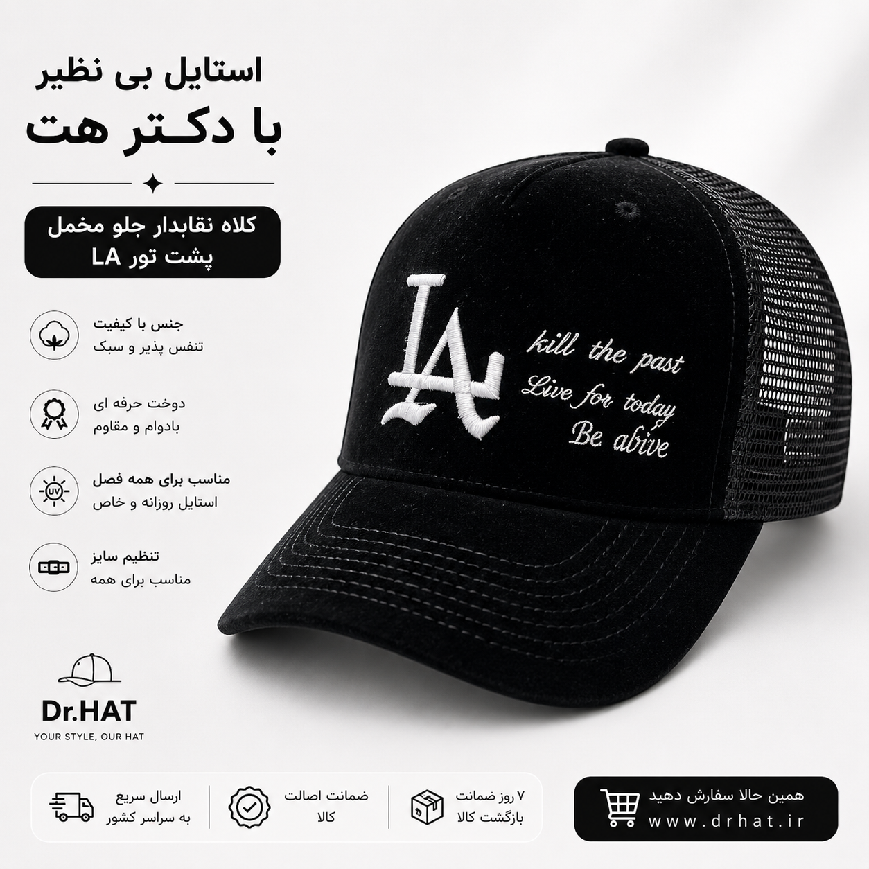 کلاه نقابدار بیسبالی جلو مخمل پشت تور LA