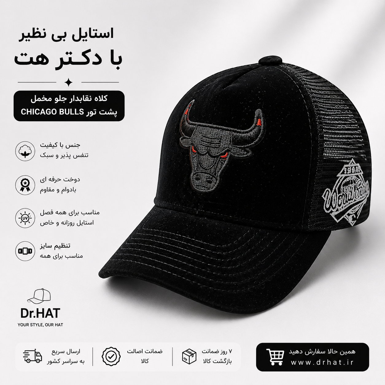 کلاه نقابدار بیسبالی جلو مخمل پشت تور CHICAGO BULLS