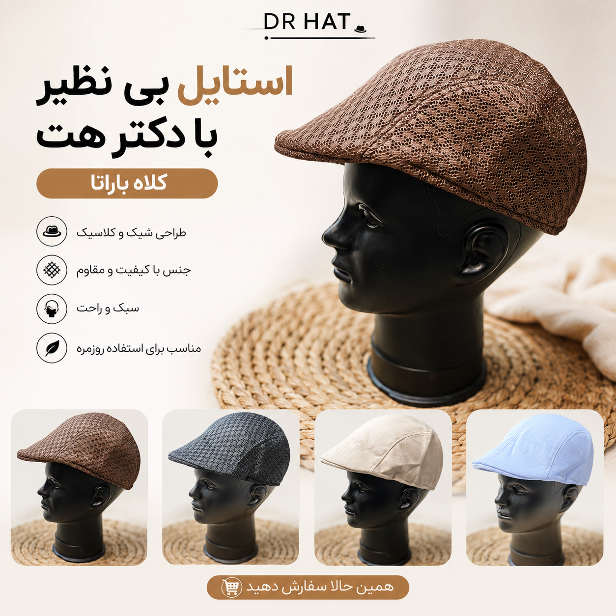 کلاه کلاسیک باراتا جنس ریپس