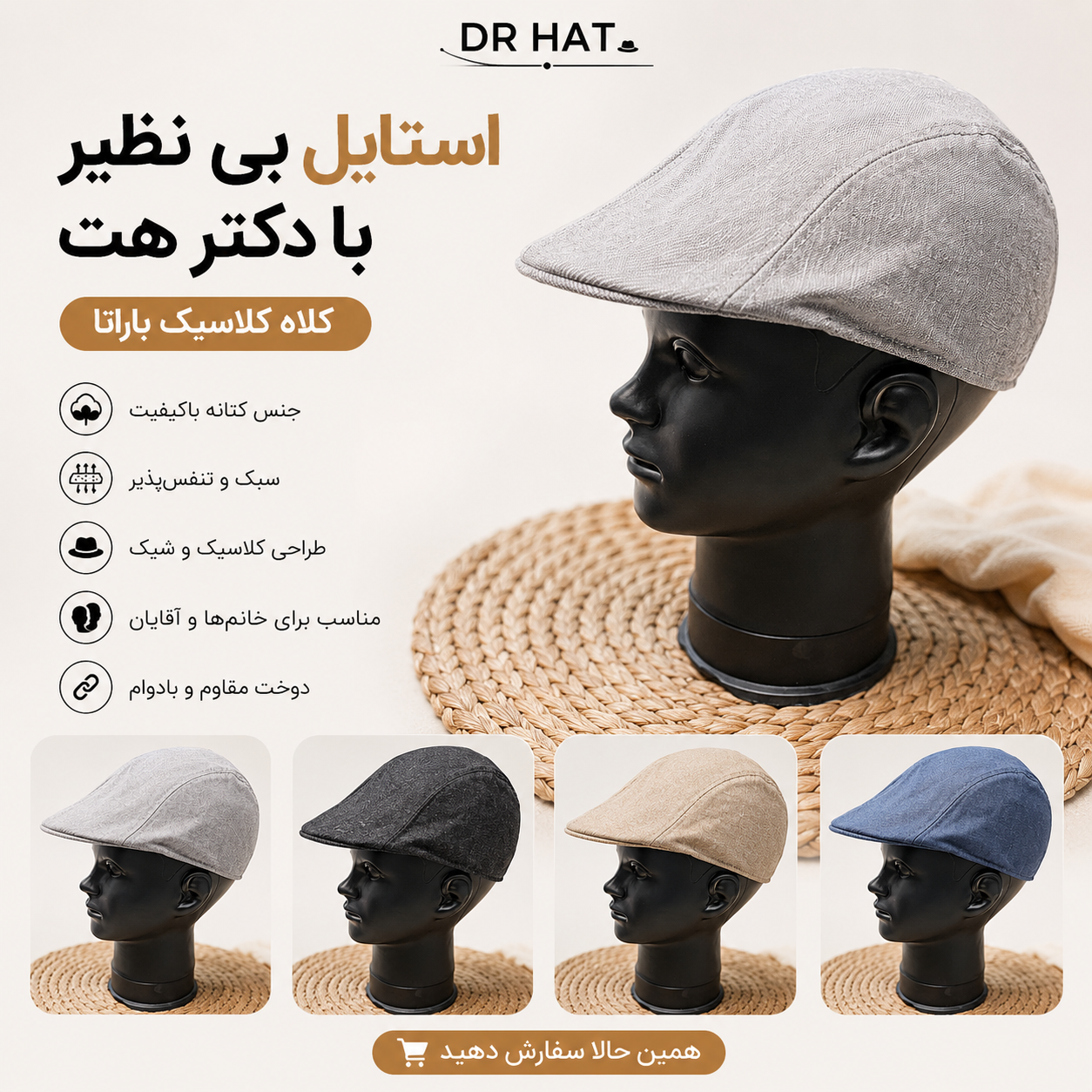 کلاه کلاسیک باراتا کتان