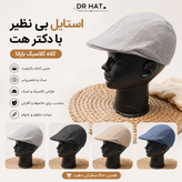 کلاه کلاسیک باراتا کتان