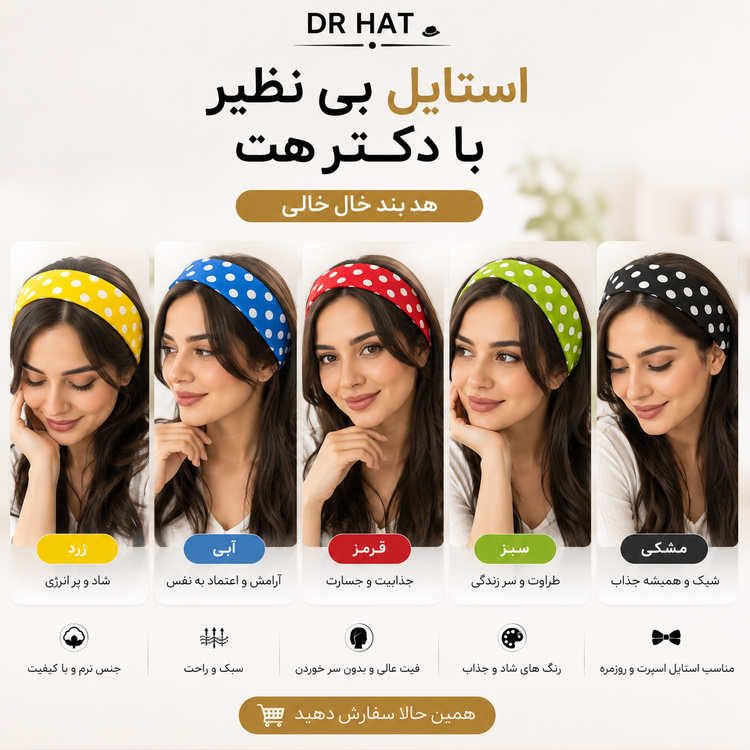 هدبند خال خالی