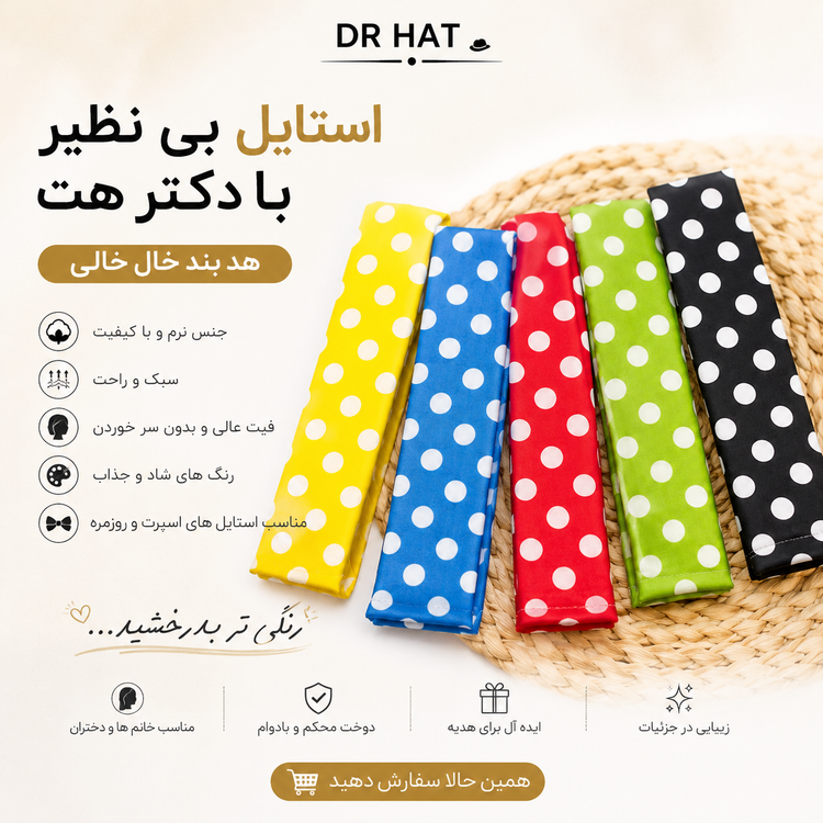 هدبند خال خالی