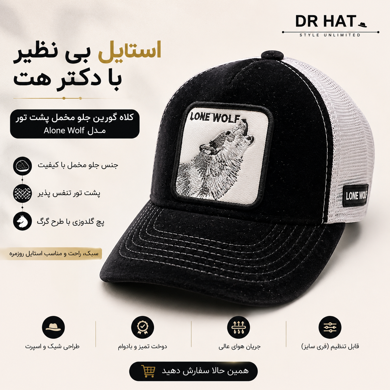 کلاه گورین جلو مخمل پشت تور مدل Alone Wolf
