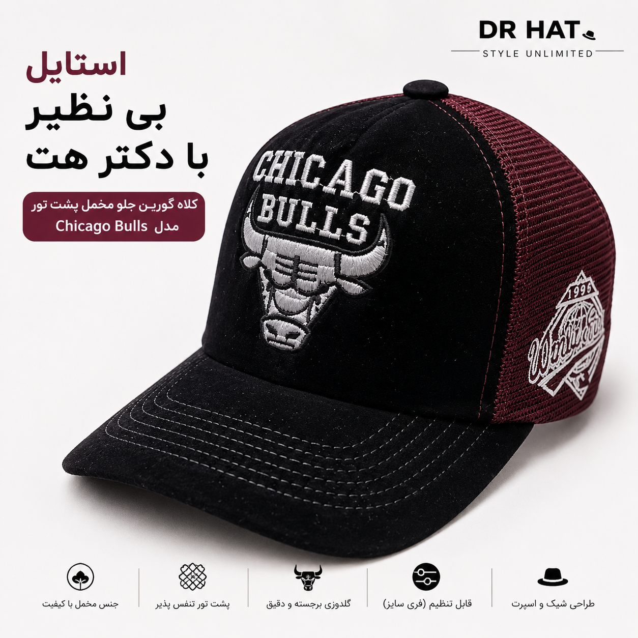 کلاه نقابدار بیسبالی مخمل پشت تور مدل Chicago Bulls