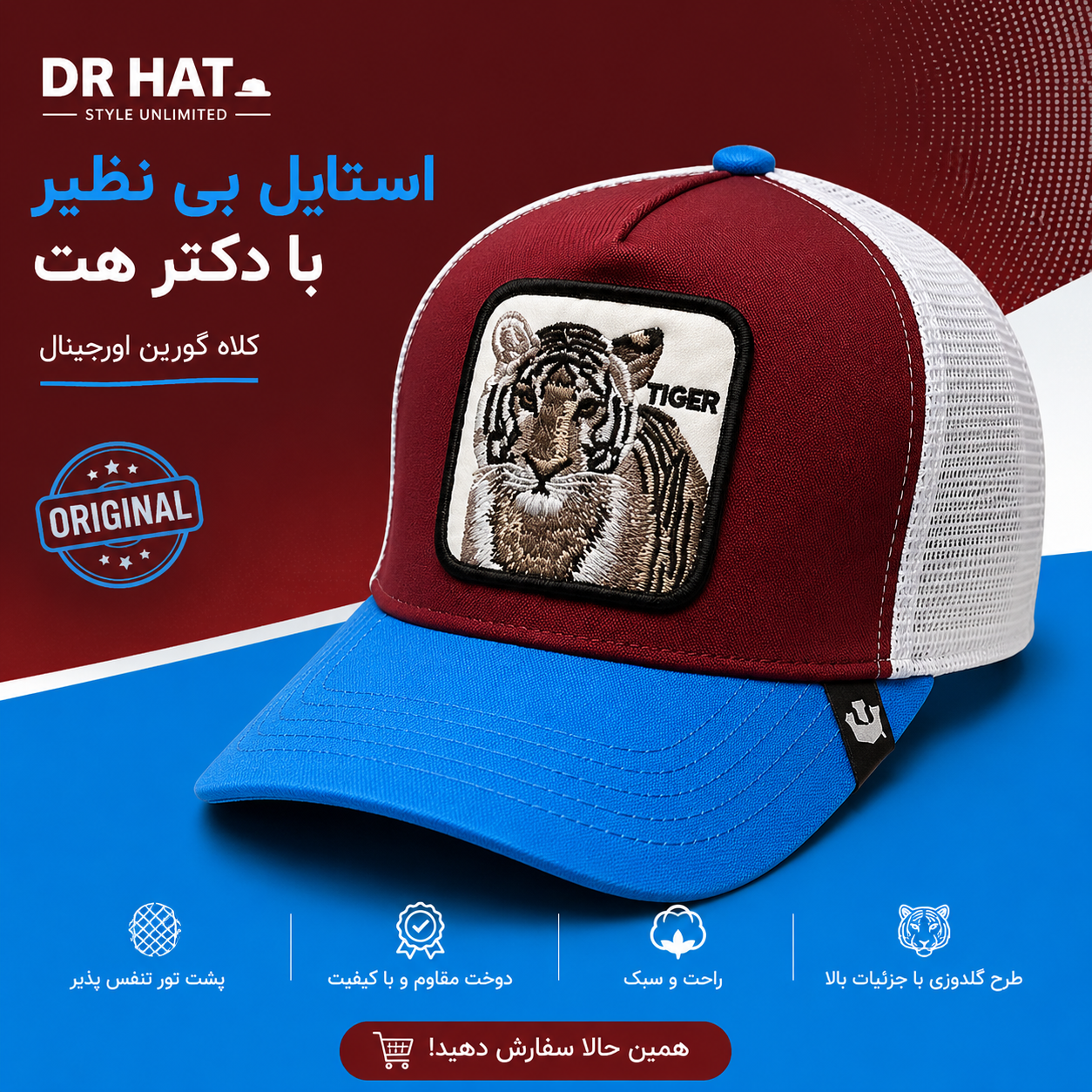 کلاه گورین پشت تور مدل TIGER