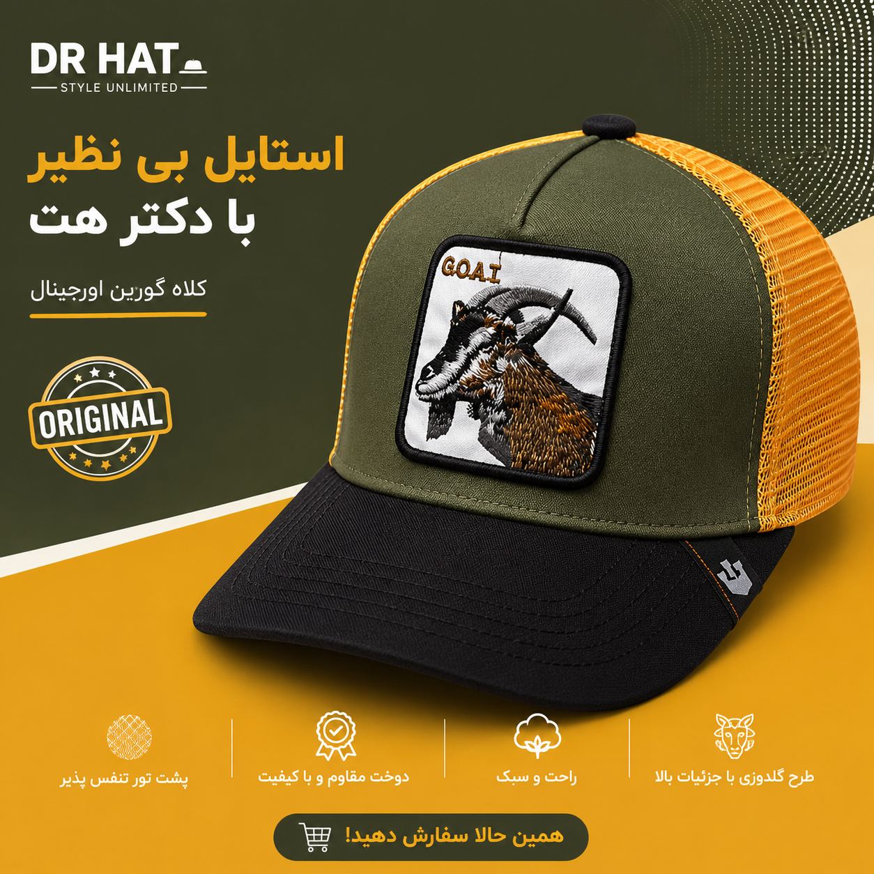 کلاه گورین پشت تور مدل GOAT