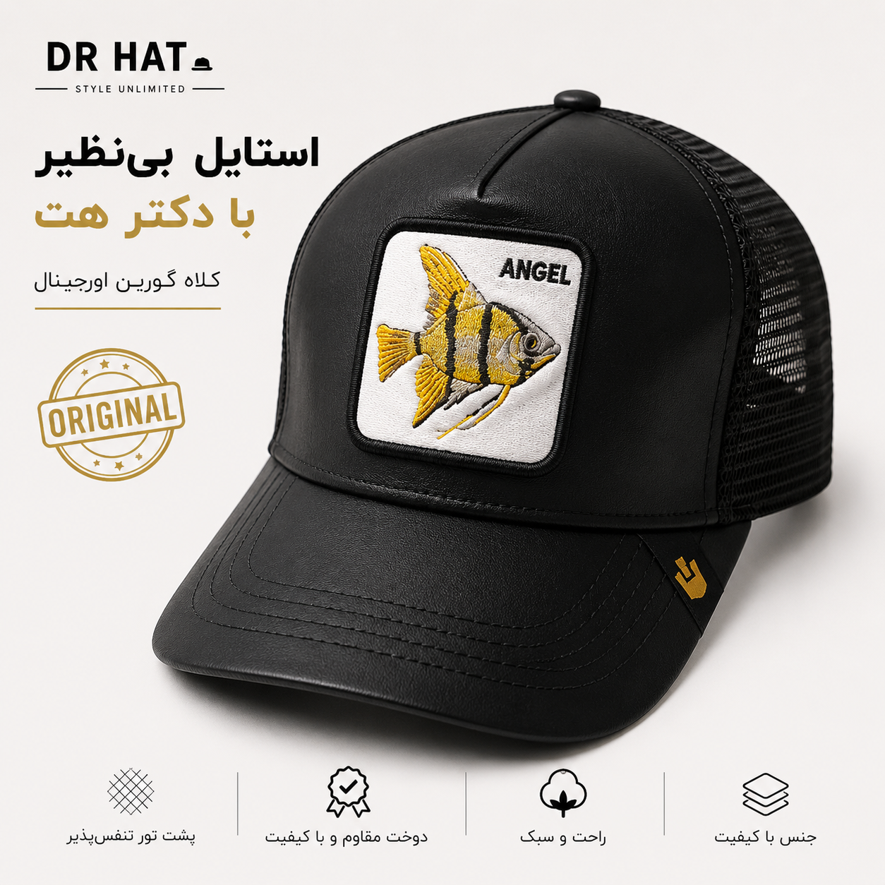 کلاه گورین چرم پشت تور