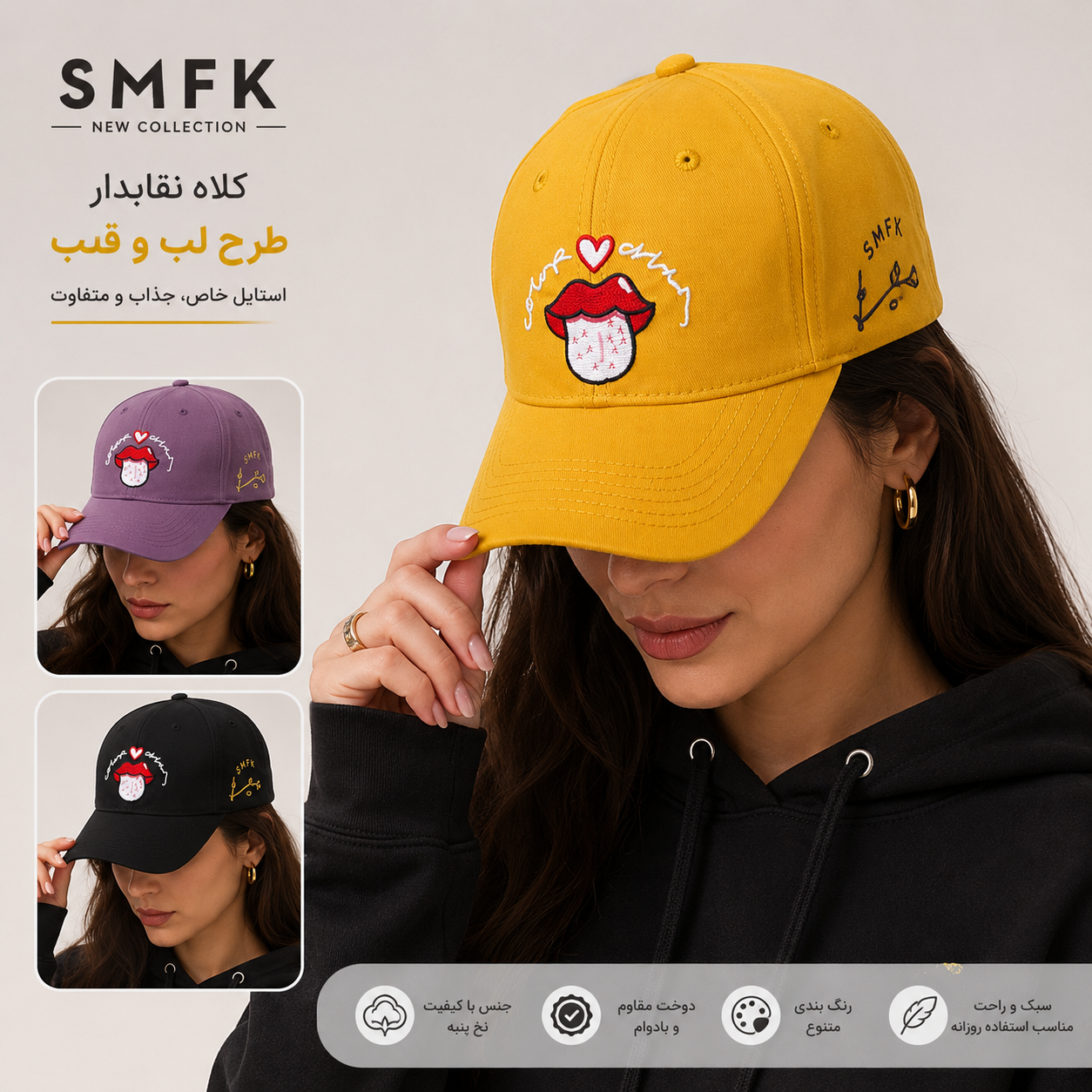 کلاه کتان بیسبالی نقابدار برند smfk گلدوزی