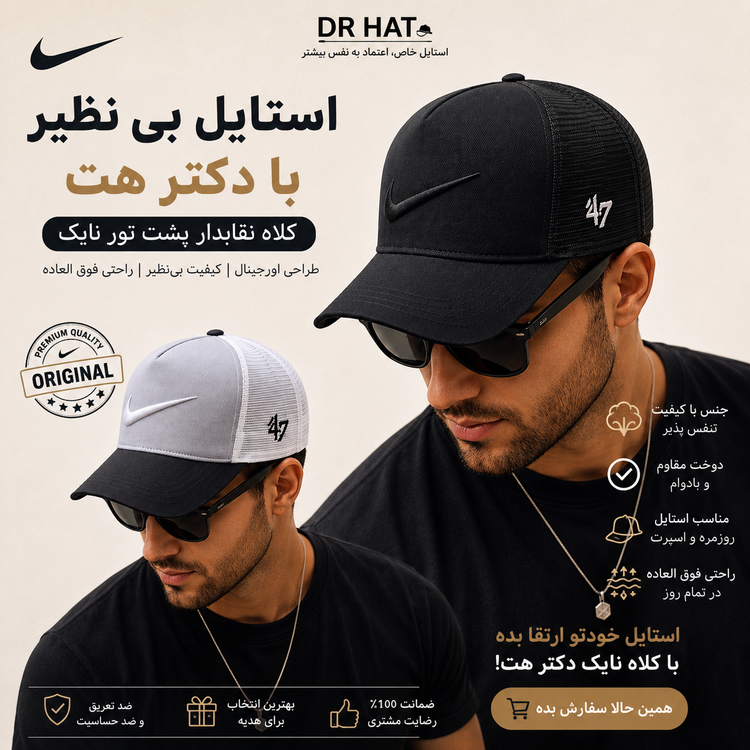 کلاه نقابدار بیسبالی ۴۷ پشت تور نایکی Nike