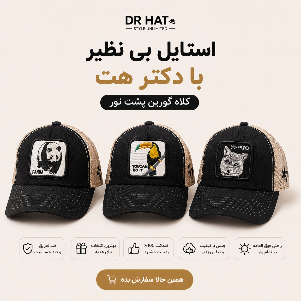 کلاه گورین پشت تور