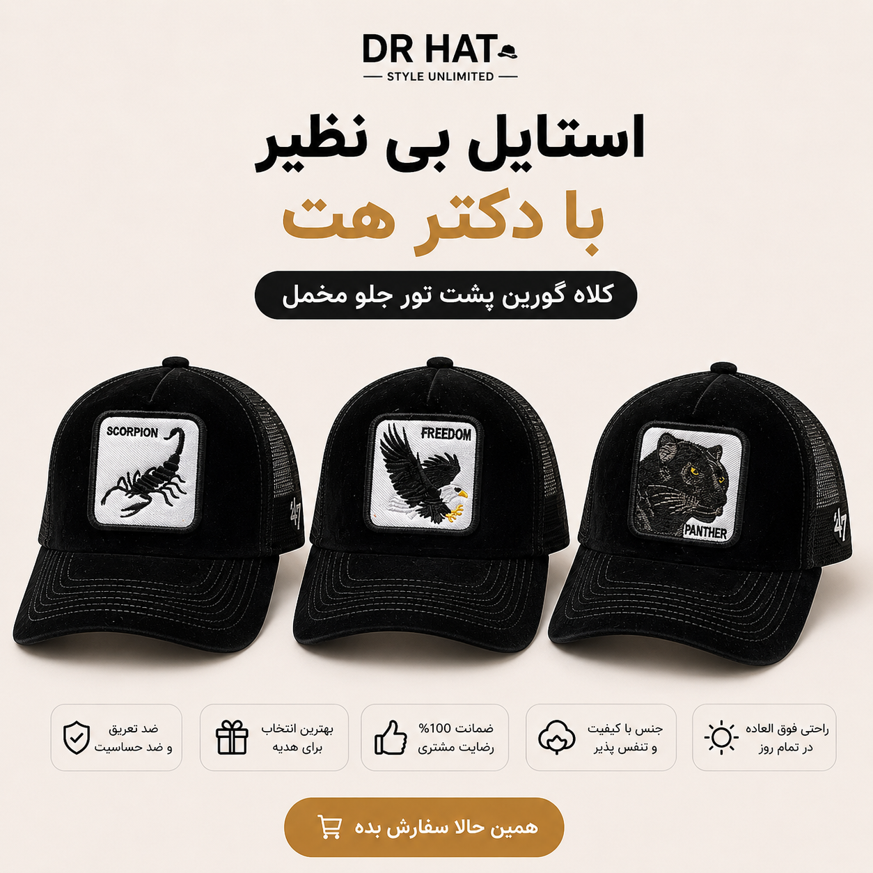کلاه گورین پشت تور جلو مخمل