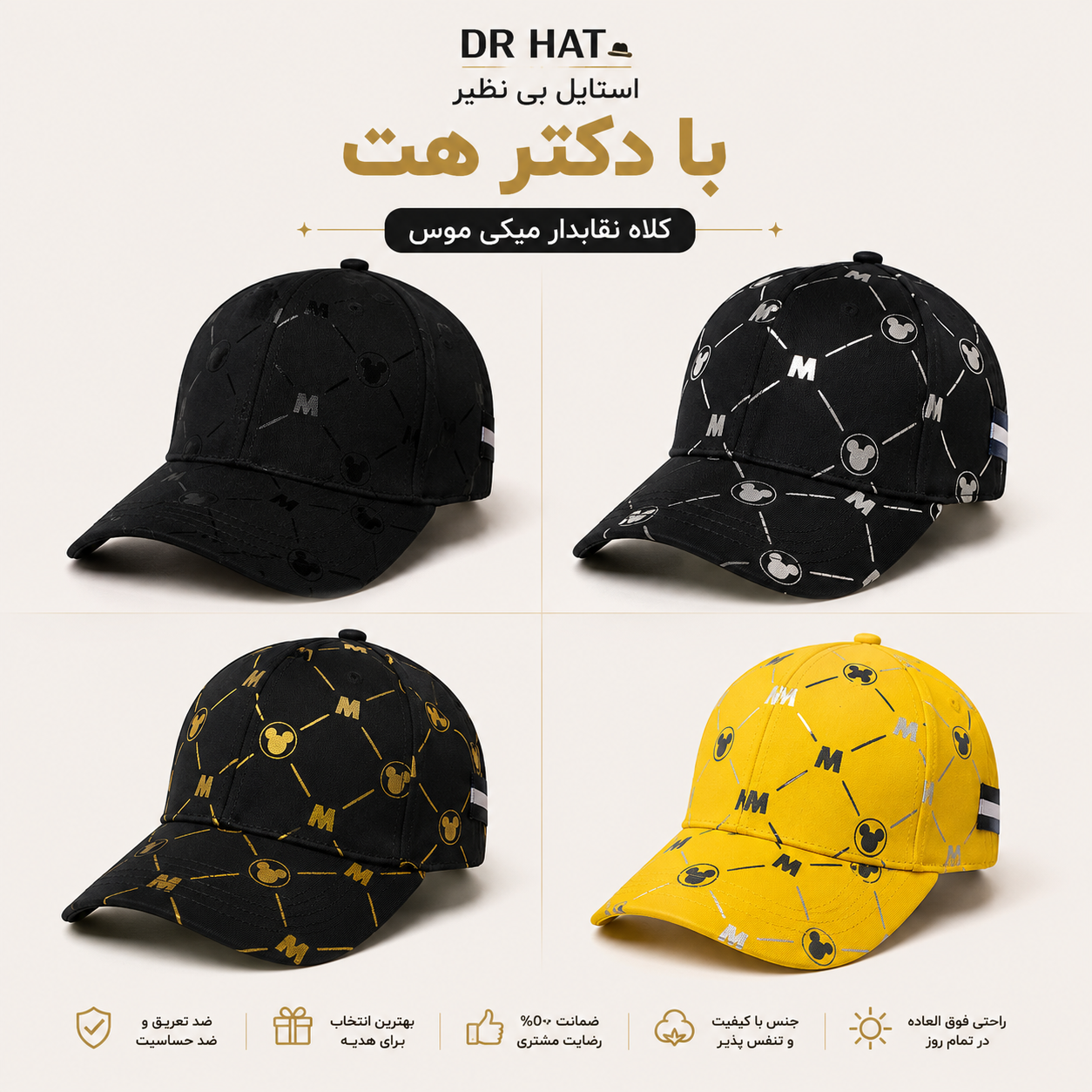 کلاه نقابدار بیسبالی میکی موس