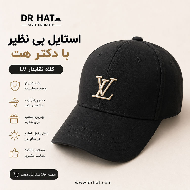 کلاه نقابدار بیسبالی LV