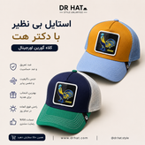 کلاه گورین پشت تور مدل COCK