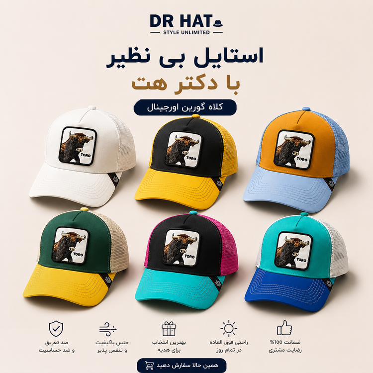 کلاه گورین پشت تور مدل TORO