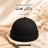 کلاه لئونی کتان مشکی اورجینال