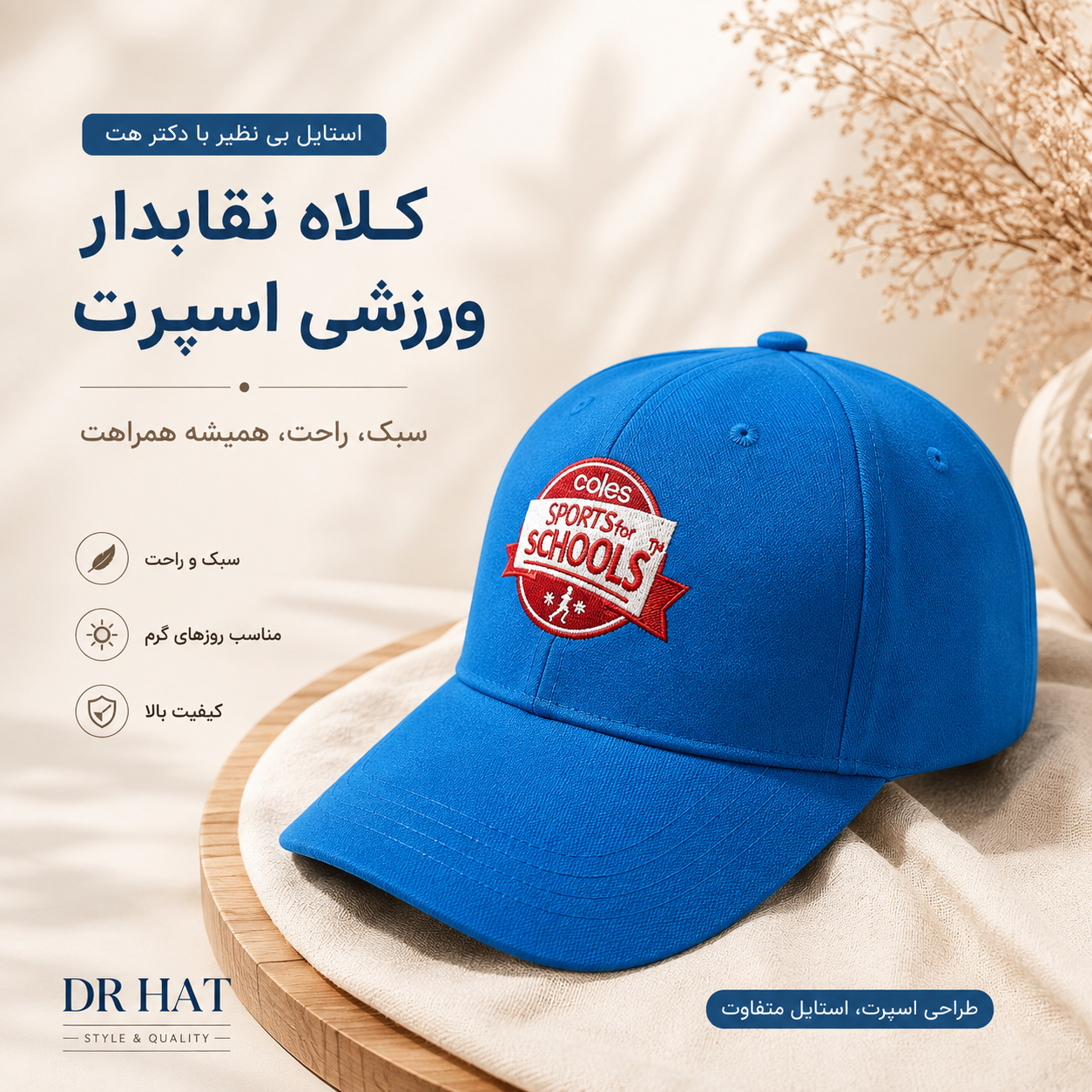 کلاه نقابدار بیسبالی کتان مدل Sports School