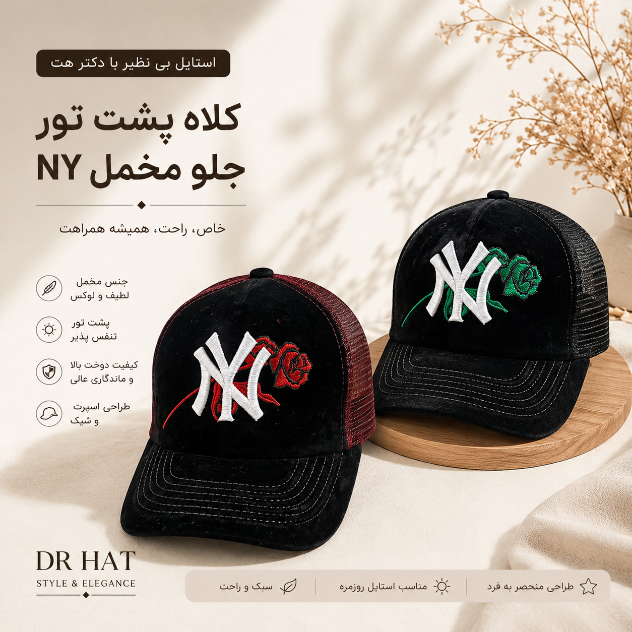 کلاه نقابدار بیسبالی مخمل پشت تور مدل NY