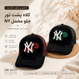 کلاه نقابدار بیسبالی مخمل پشت تور مدل NY