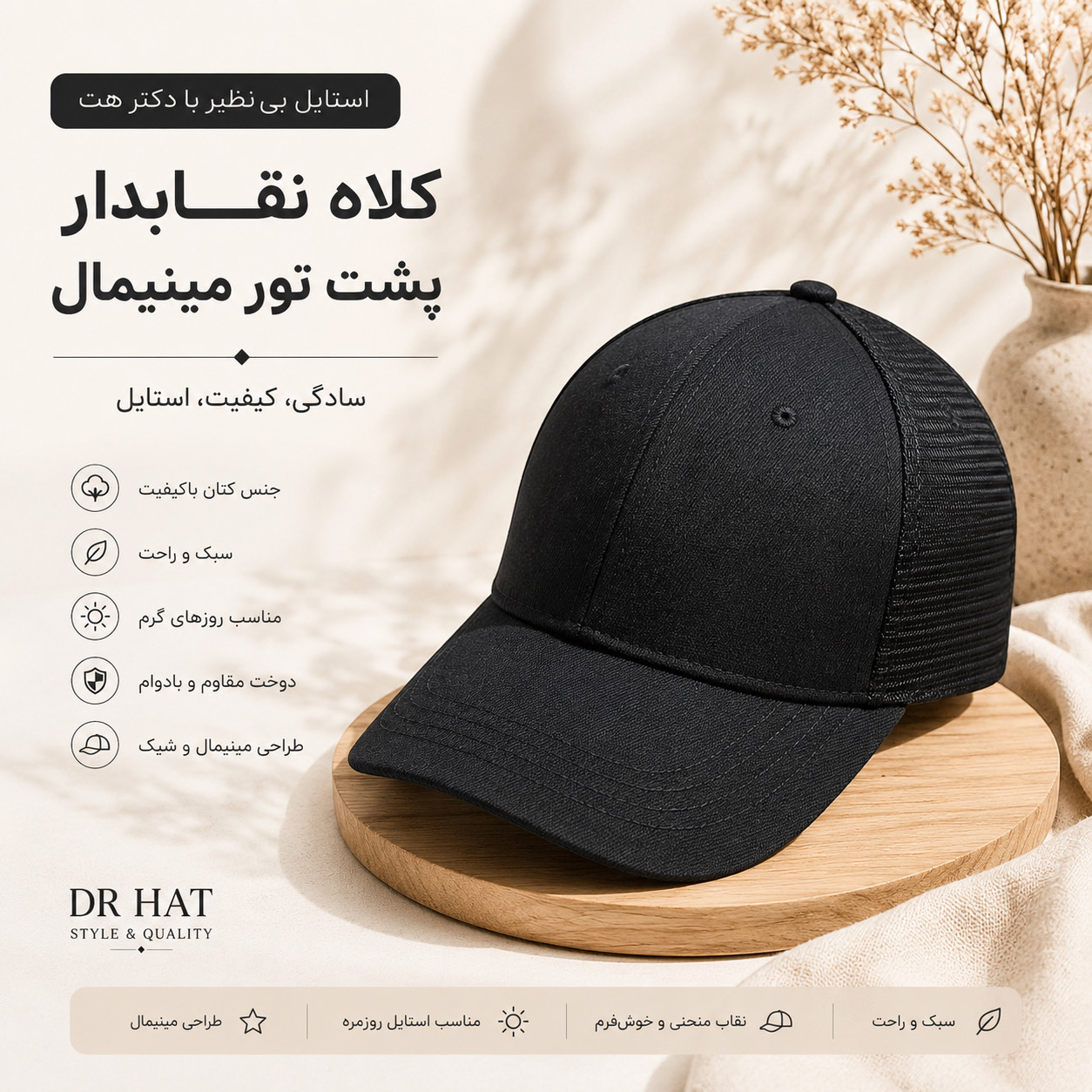 کلاه نقابدار بیسبالی پشت تور ساده