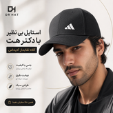 کلاه کتان آدیداس (Adidas)