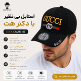 کلاه نقابدار بیسبالی GUCCI