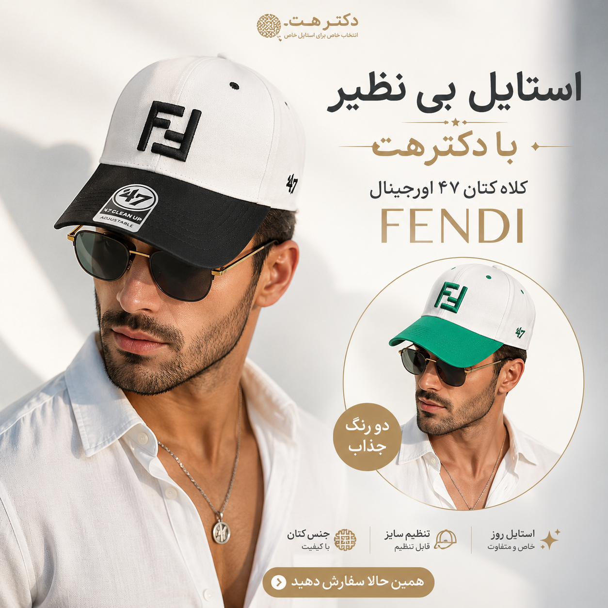 کلاه اورجینال برند 47 گلدوزی (FENDI)