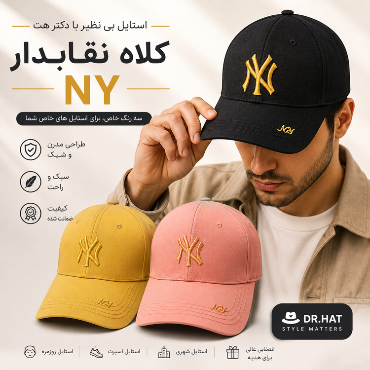 کلاه نقابدار بیسبالی NY (ان وای)